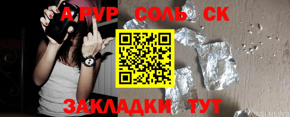 Alpha PVP Соль Амурск