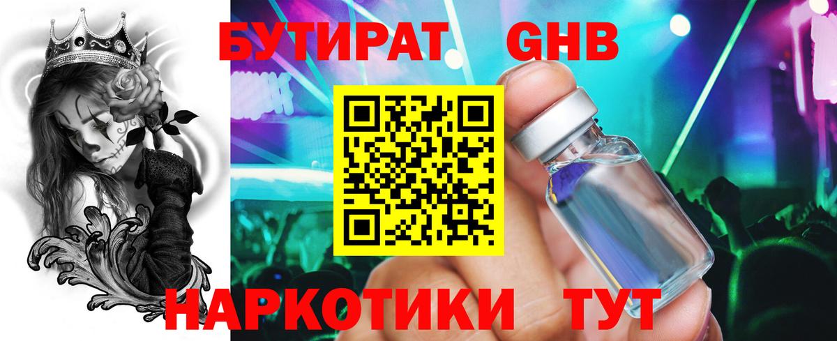 Амурск  Бутират  Вход с VPN  Бутират оксибутират 