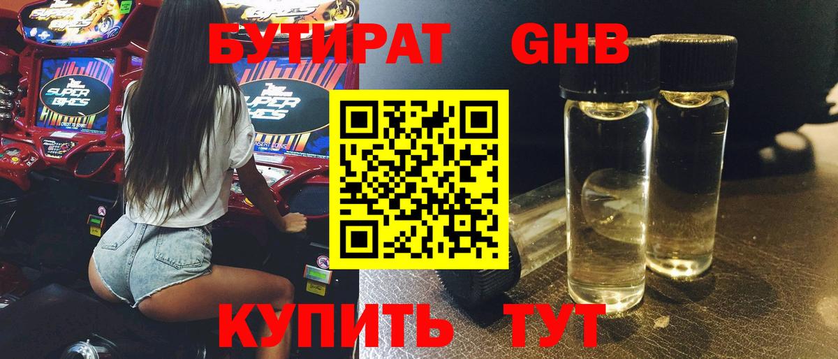 БУТИРАТ BDO 33% Амурск