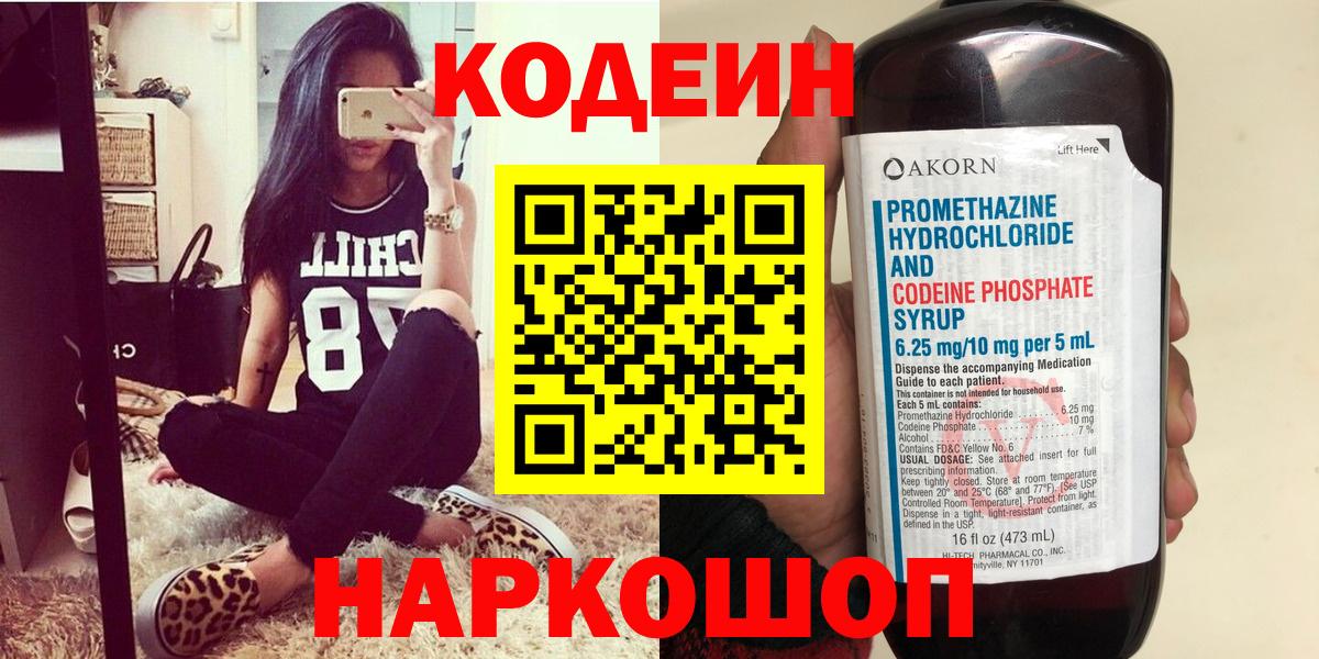 Codein Purple Drank  Вход с VPN  Амурск 