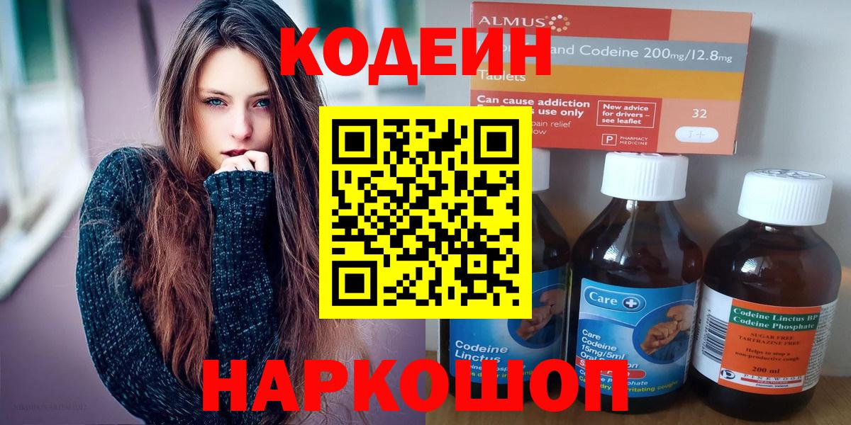 Codein Purple Drank Амурск