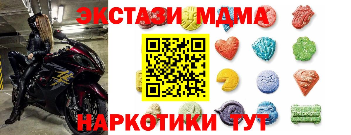 ЭКСТАЗИ MDMA Амурск