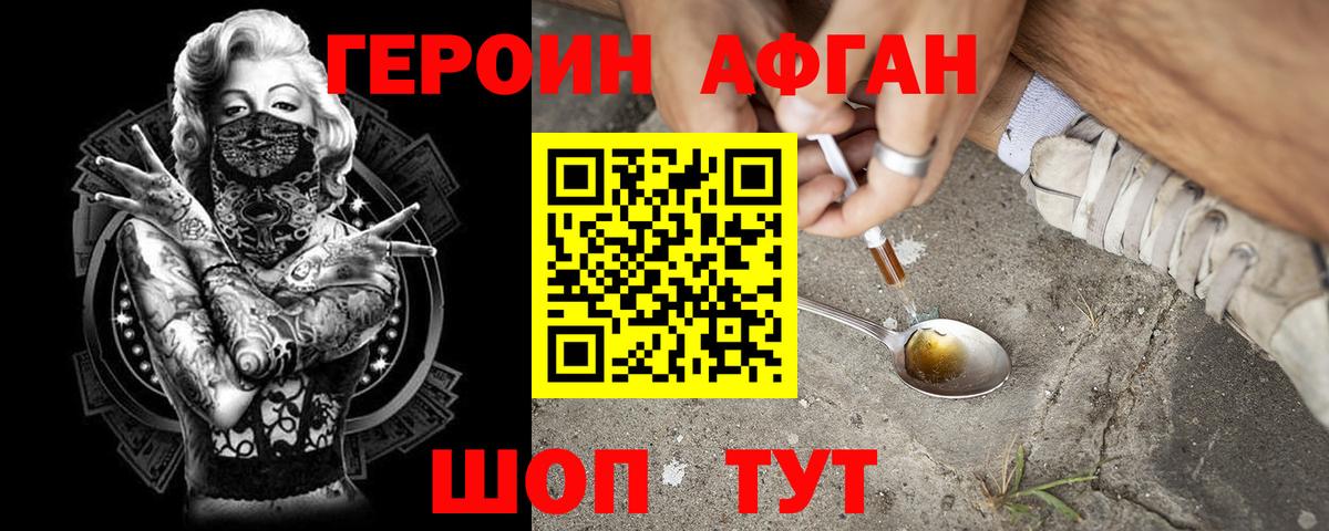 ГЕРОИН Heroin  Вход с VPN  Амурск 
