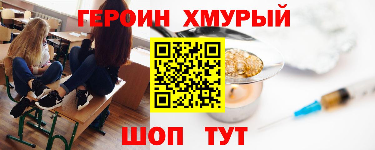 Героин афганец Амурск