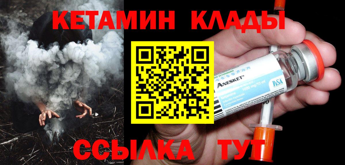 Кетамин ketamine  Вход с VPN  Амурск 