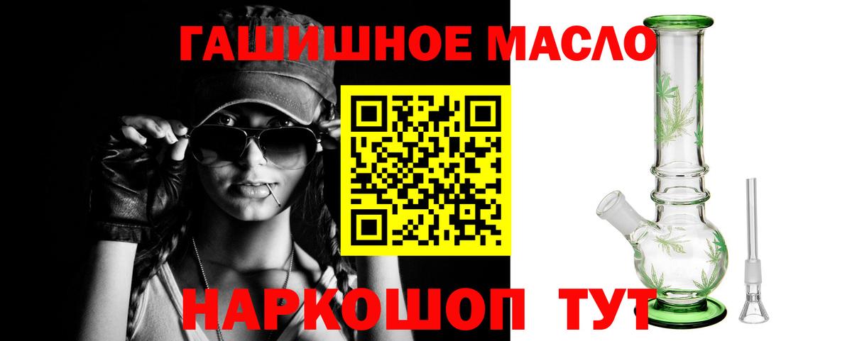 ТГК гашишное масло Амурск